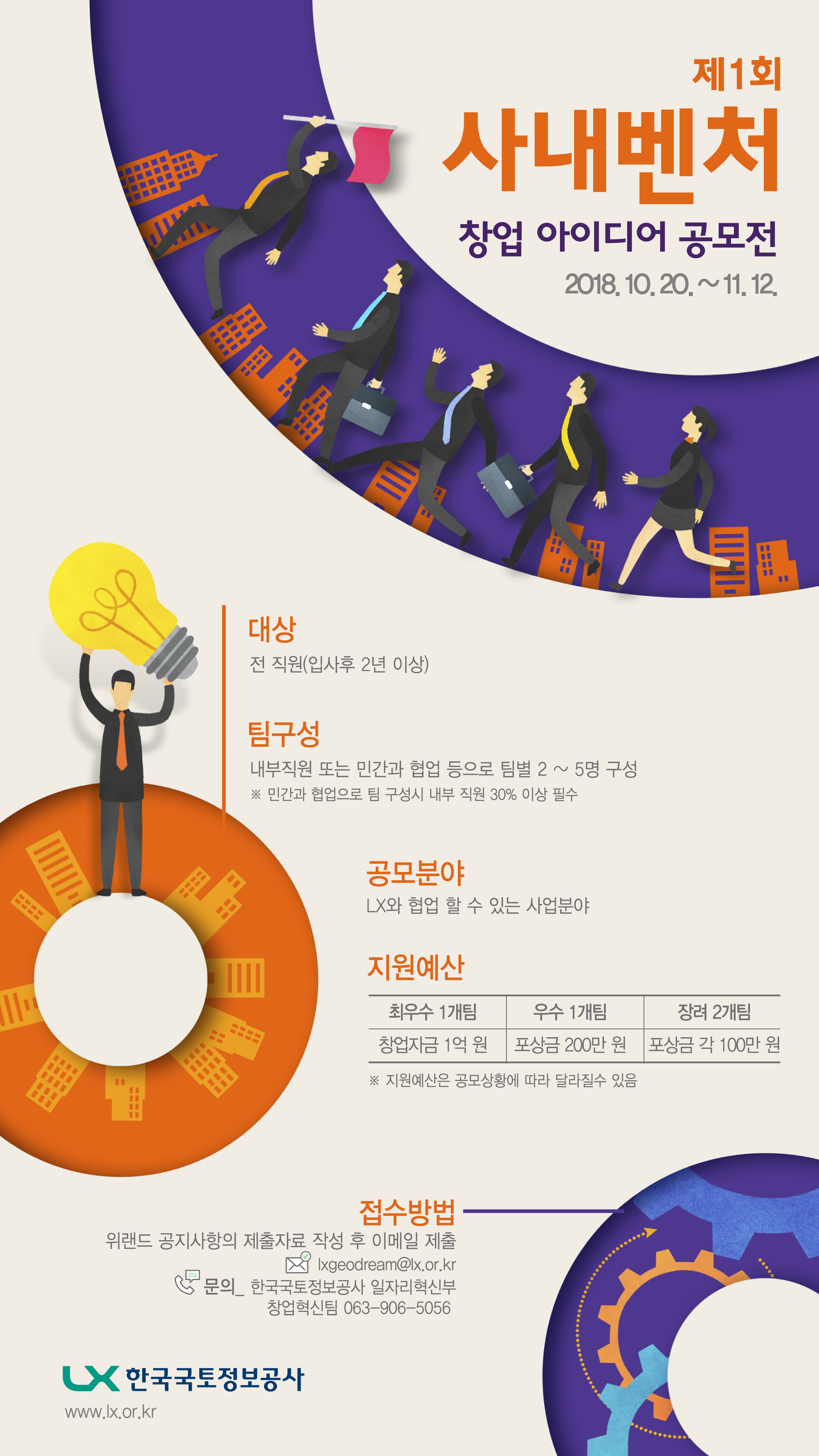 사내벤처 창업 아이디어 공모 포스터