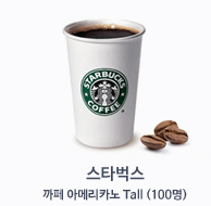 ��Ÿ����(ī�� �Ƹ޸�ī�� TAll(100��))