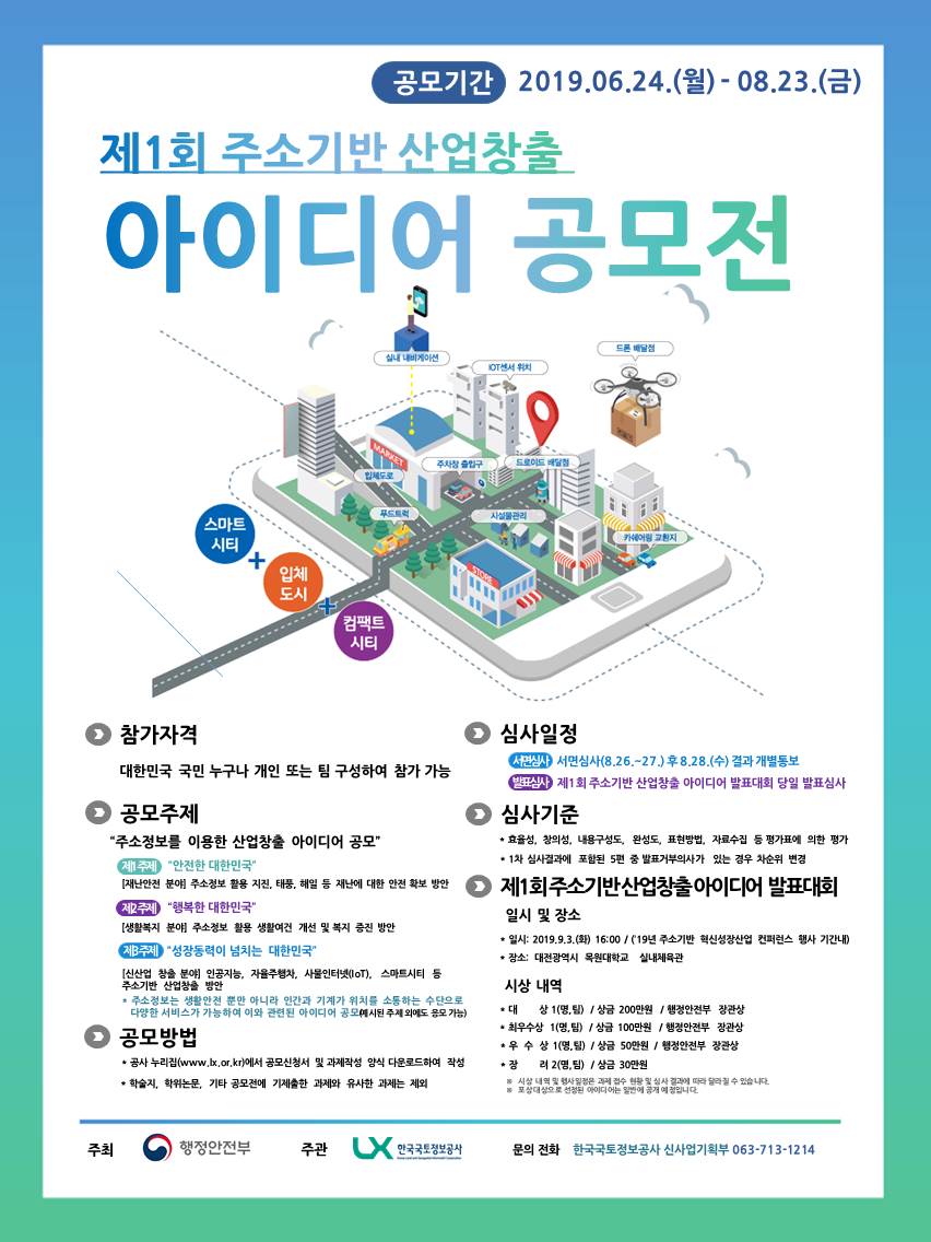 

	
		
		
			공모전 포스터
		
	
	