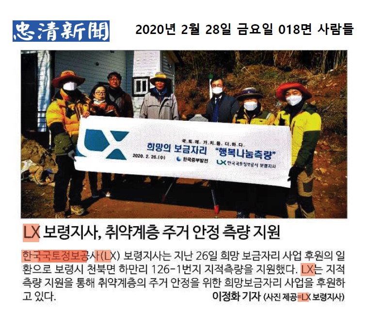 

	
		
			
				
					[LX 대전충남지역본부 보령지사] 행복나눔측량 안내 이미지 입니다. 이 이미지에는 중요한 정보가 포함되어 있을 수 있습니다. 자세한 내용은 첨부파일이나 본문 내용을 참고해 주세요.
				
				
			
		
		
	
	