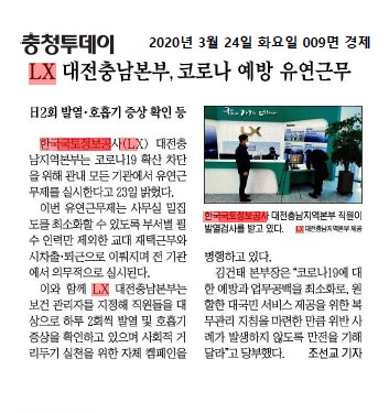 

	
		
			
				
					[LX 대전충남지역본부] 코로나19 확산방지 위한 유연근무 실시 안내 이미지 입니다. 이 이미지에는 중요한 정보가 포함되어 있을 수 있습니다. 자세한 내용은 첨부파일이나 본문 내용을 참고해 주세요.
				
				
			
		
		
	
	