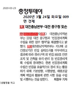 

	
		
			
				
					[LX 대전충남지역본부] 중구청과 빈집정비계획 수립 협약 안내 이미지 입니다. 이 이미지에는 중요한 정보가 포함되어 있을 수 있습니다. 자세한 내용은 첨부파일이나 본문 내용을 참고해 주세요.
				
				
			
		
		
	
	