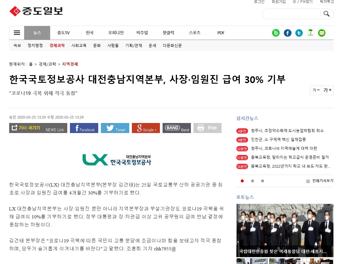 

	
		
			
				
					[LX 대전충남지역본부] 코로나19, 사장 및 임원진 급여 30% 기부 안내 이미지 입니다. 이 이미지에는 중요한 정보가 포함되어 있을 수 있습니다. 자세한 내용은 첨부파일이나 본문 내용을 참고해 주세요.
				
				
			
		
		
	
	
