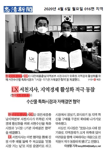 

	
		
			
				
					[LX 대전세종충남지역본부 서천지사] 전통시장 자매결연 협약 안내 이미지 입니다. 이 이미지에는 중요한 정보가 포함되어 있을 수 있습니다. 자세한 내용은 첨부파일이나 본문 내용을 참고해 주세요.
				
				
			
		
		
	
	