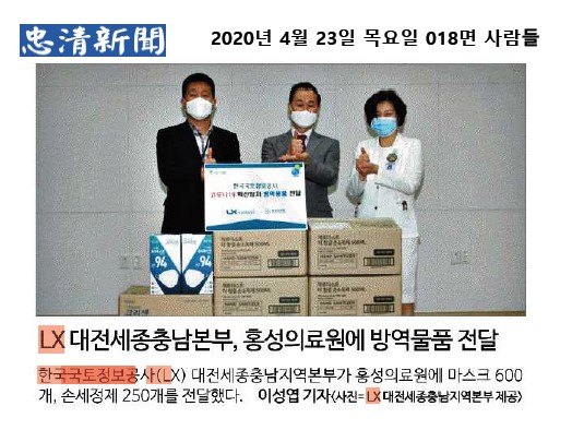 

	
		
			
				
					[LX 대전세종충남지역본부] 홍성의료원에 방역용품 기부 안내 이미지 입니다. 이 이미지에는 중요한 정보가 포함되어 있을 수 있습니다. 자세한 내용은 첨부파일이나 본문 내용을 참고해 주세요.
				
				
			
		
		
	
	