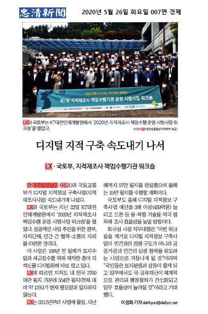 

	
		
			
				
					[LX 대전세종충남지역본부] 디지털 지적 구축 올해 더 빨라진다 안내 이미지 입니다. 이 이미지에는 중요한 정보가 포함되어 있을 수 있습니다. 자세한 내용은 첨부파일이나 본문 내용을 참고해 주세요.
				
				
			
		
		
	
	