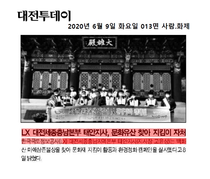 

	
		
			
				
					[LX 대전세종충남지역본부 태안지사] 문화재 지팀이 세계환경의 날 환경정화 안내 이미지 입니다. 이 이미지에는 중요한 정보가 포함되어 있을 수 있습니다. 자세한 내용은 첨부파일이나 본문 내용을 참고해 주세요.
				
				
			
		
		
	
	