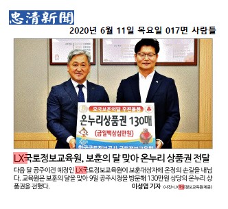 

	
		
			
				
					[LX 대전세종충남지역본부] 국토정보교육원 공주시청에 기부금 전달 안내 이미지 입니다. 이 이미지에는 중요한 정보가 포함되어 있을 수 있습니다. 자세한 내용은 첨부파일이나 본문 내용을 참고해 주세요.
				
				
			
		
		
	
	