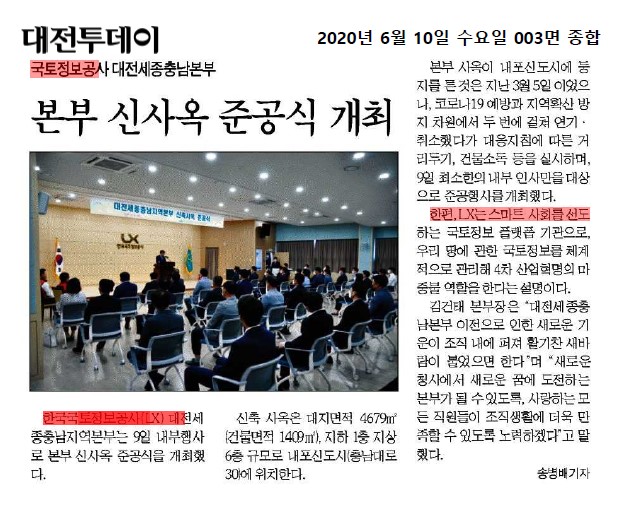 

	
		
			
				
					[LX 대전세종충남지역본부] 본부사옥 준공식 안내 이미지 입니다. 이 이미지에는 중요한 정보가 포함되어 있을 수 있습니다. 자세한 내용은 첨부파일이나 본문 내용을 참고해 주세요.
				
				
			
		
		
	
	