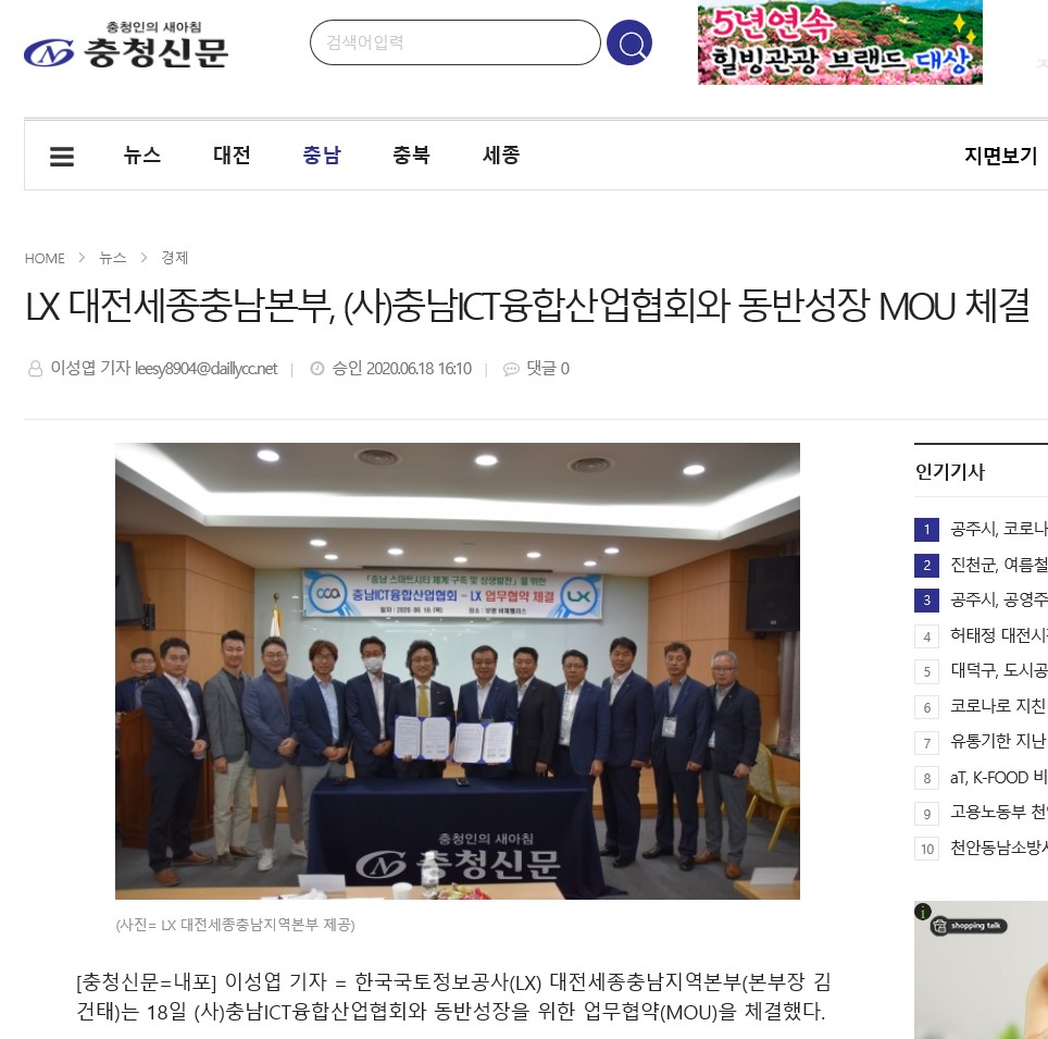 

	
		
			
				
					[LX 대전세종충남지역본부] (사)충남ICT융합산업협회 MOU 안내 이미지 입니다. 이 이미지에는 중요한 정보가 포함되어 있을 수 있습니다. 자세한 내용은 첨부파일이나 본문 내용을 참고해 주세요.
				
				
			
		
		
	
	