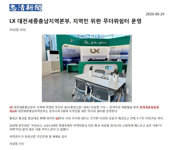 

	
		
			
				
					[LX 대전세종충남지역본부] 무더위쉼터 운영 안내 이미지 입니다. 이 이미지에는 중요한 정보가 포함되어 있을 수 있습니다. 자세한 내용은 첨부파일이나 본문 내용을 참고해 주세요.
				
				
			
		
		
	
	