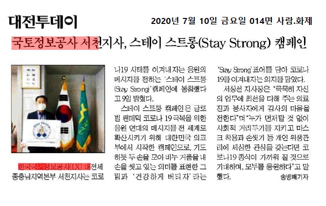 

	
		
			
				
					[LX 대전세종충남지역본부] 스트롱 스테이 캐페인 동참 안내 이미지 입니다. 이 이미지에는 중요한 정보가 포함되어 있을 수 있습니다. 자세한 내용은 첨부파일이나 본문 내용을 참고해 주세요.
				
				
			
		
		
	
	