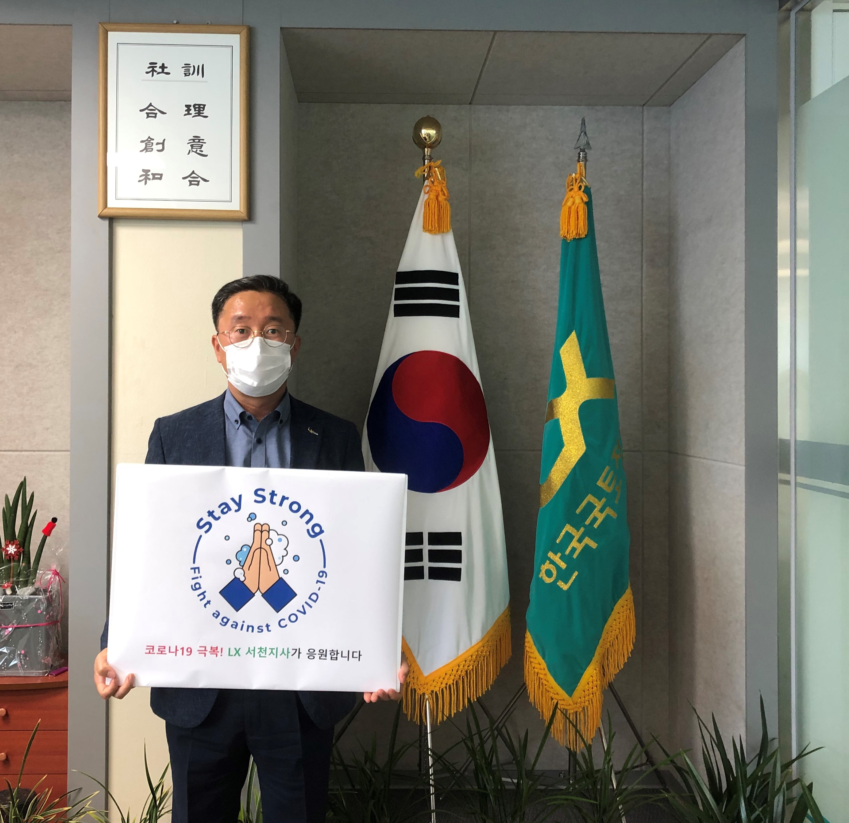

	
		
			
				
					[LX 대전세종충남지역본부] 스트롱 스테이 캐페인 동참 안내 이미지 입니다. 이 이미지에는 중요한 정보가 포함되어 있을 수 있습니다. 자세한 내용은 첨부파일이나 본문 내용을 참고해 주세요.
				
				
			
		
		
	
	