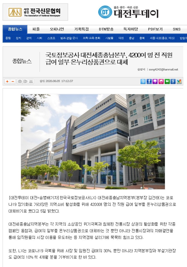 

	
		
			
				
					[LX 대전세종충남지역본부] 전직원 급여 일부 온누리상품권으로 대체 안내 이미지 입니다. 이 이미지에는 중요한 정보가 포함되어 있을 수 있습니다. 자세한 내용은 첨부파일이나 본문 내용을 참고해 주세요.
				
				
			
		
		
	
	
