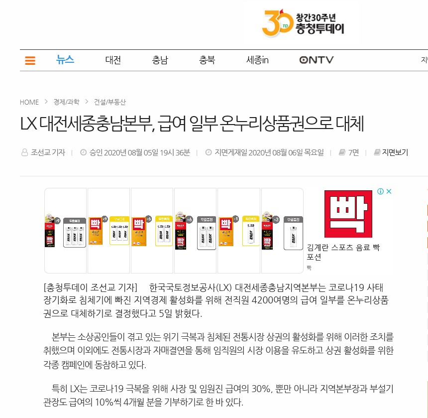

	
		
			
				
					[LX 대전세종충남지역본부] 전직원 급여 일부 온누리상품권으로 대체 안내 이미지 입니다. 이 이미지에는 중요한 정보가 포함되어 있을 수 있습니다. 자세한 내용은 첨부파일이나 본문 내용을 참고해 주세요.
				
				
			
		
		
	
	