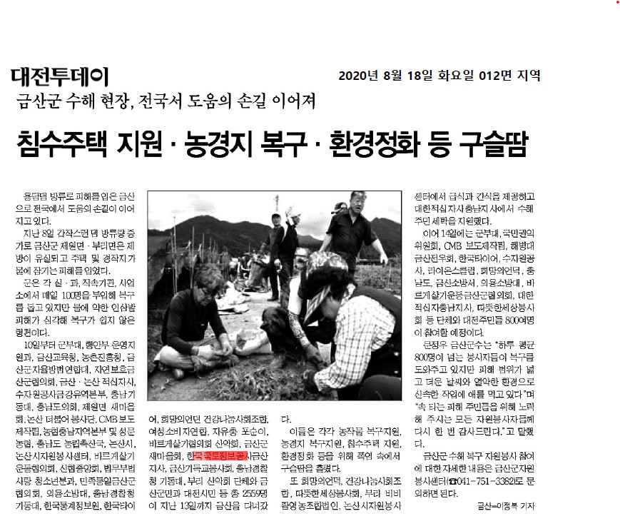 

	
		
			
				
					[LX 대전세종충남지역본부 금산지사] 인삼밭 피해복구 활동 안내 이미지 입니다. 이 이미지에는 중요한 정보가 포함되어 있을 수 있습니다. 자세한 내용은 첨부파일이나 본문 내용을 참고해 주세요.
				
				
			
		
		
	
	