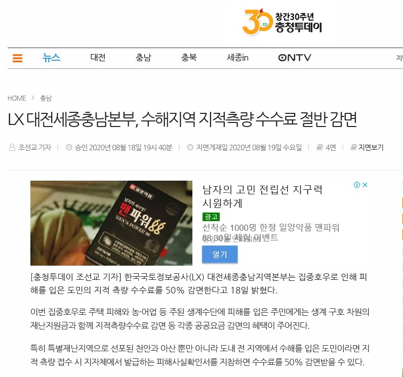 

	
		
			
				
					[LX 대전세종충남지역본부] 수해지역 지적측량수수료 50% 감면 안내 이미지 입니다. 이 이미지에는 중요한 정보가 포함되어 있을 수 있습니다. 자세한 내용은 첨부파일이나 본문 내용을 참고해 주세요.
				
				
			
		
		
	
	