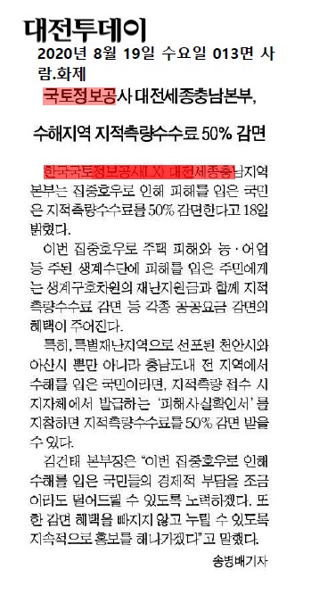 

	
		
			
				
					[LX 대전세종충남지역본부] 수해지역 지적측량수수료 50% 감면 안내 이미지 입니다. 이 이미지에는 중요한 정보가 포함되어 있을 수 있습니다. 자세한 내용은 첨부파일이나 본문 내용을 참고해 주세요.
				
				
			
		
		
	
	