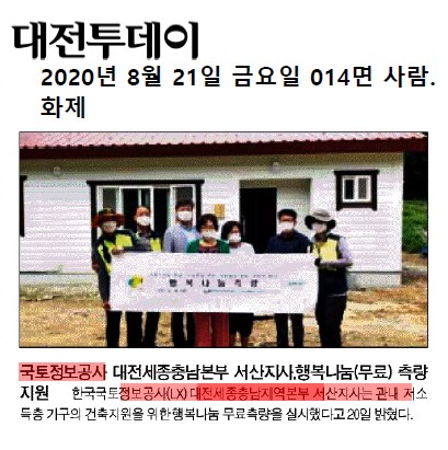 

	
		
			
				
					[LX 대전세종충남지역본부 서산지사] 행복나눔 측량 안내 이미지 입니다. 이 이미지에는 중요한 정보가 포함되어 있을 수 있습니다. 자세한 내용은 첨부파일이나 본문 내용을 참고해 주세요.
				
				
			
		
		
	
	