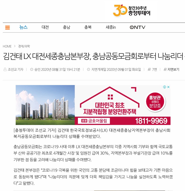 

	
		
			
				
					[LX 대전세종충남지역본부] 김건태본부장, 사랑의 열매 나눔리더 상패 수여 안내 이미지 입니다. 이 이미지에는 중요한 정보가 포함되어 있을 수 있습니다. 자세한 내용은 첨부파일이나 본문 내용을 참고해 주세요.
				
				
			
		
		
	
	