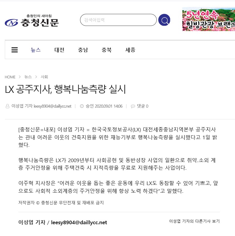

	
		
			
				
					[LX 대전세종충남지역본부 공주지사] '기프트하우스 시즌6' 재능기부 무료측량 실시 안내 이미지 입니다. 이 이미지에는 중요한 정보가 포함되어 있을 수 있습니다. 자세한 내용은 첨부파일이나 본문 내용을 참고해 주세요.
				
				
			
		
		
	
	