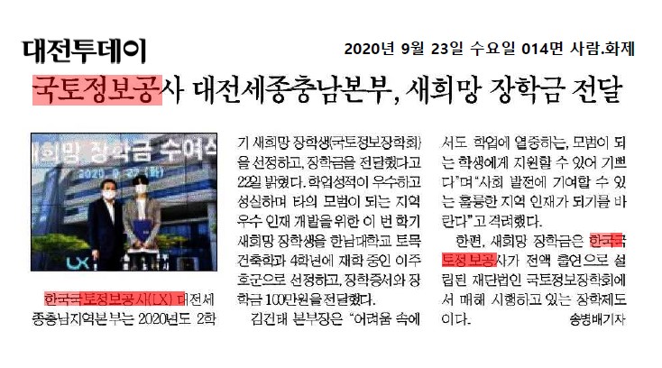 

	
		
			
				
					[LX 대전세종충남지역본부 ] 새희망 장학금 전달 안내 이미지 입니다. 이 이미지에는 중요한 정보가 포함되어 있을 수 있습니다. 자세한 내용은 첨부파일이나 본문 내용을 참고해 주세요.
				
				
			
		
		
	
	