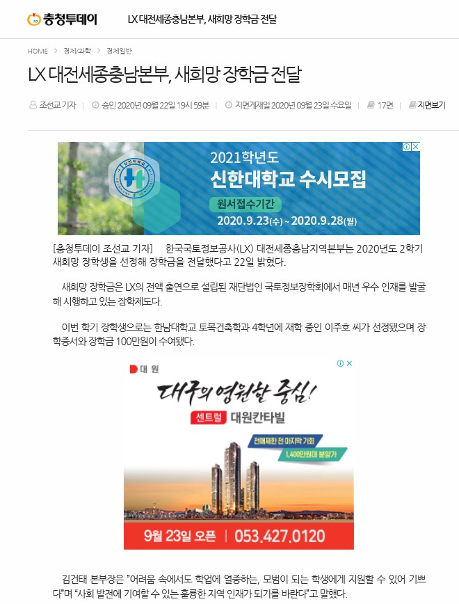 

	
		
			
				
					[LX 대전세종충남지역본부 ] 새희망 장학금 전달 안내 이미지 입니다. 이 이미지에는 중요한 정보가 포함되어 있을 수 있습니다. 자세한 내용은 첨부파일이나 본문 내용을 참고해 주세요.
				
				
			
		
		
	
	