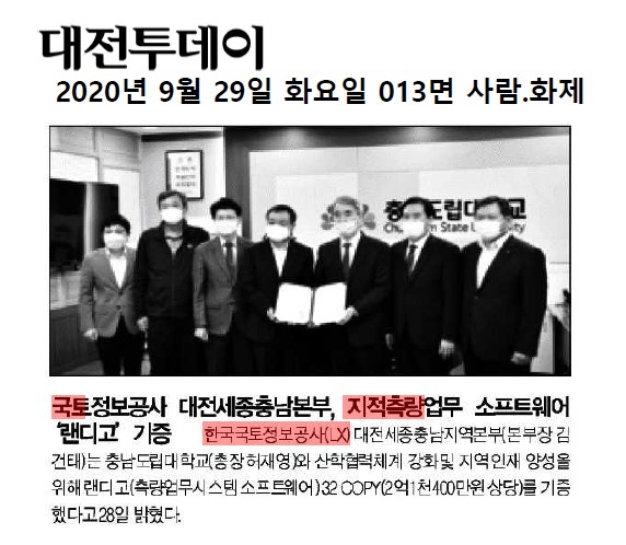 

	
		
			
				
					[LX 대전세종충남지역본부] 충남도립대학교에 랜디고 교육용 S/W 기증 안내 이미지 입니다. 이 이미지에는 중요한 정보가 포함되어 있을 수 있습니다. 자세한 내용은 첨부파일이나 본문 내용을 참고해 주세요.
				
				
			
		
		
	
	