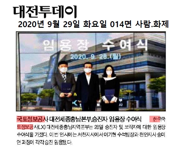 

	
		
			
				
					[LX 대전세종충남지역본부] 승진보직자 임용장 수여 안내 이미지 입니다. 이 이미지에는 중요한 정보가 포함되어 있을 수 있습니다. 자세한 내용은 첨부파일이나 본문 내용을 참고해 주세요.
				
				
			
		
		
	
	