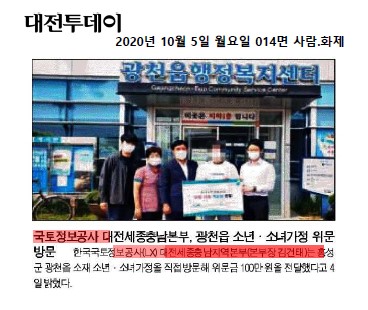 

	
		
			
				
					[LX 대전세종충남지역본부] 소년소가정 위문 방문 안내 이미지 입니다. 이 이미지에는 중요한 정보가 포함되어 있을 수 있습니다. 자세한 내용은 첨부파일이나 본문 내용을 참고해 주세요.
				
				
			
		
		
	
	