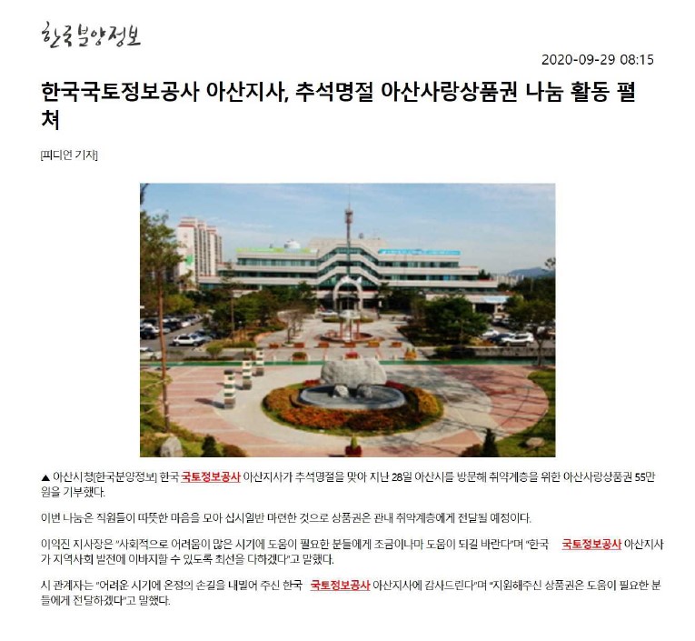 

	
		
			
				
					[LX 대전세종충남지역본부 아산지사] 아산시에 아산사랑상품권 기탁 안내 이미지 입니다. 이 이미지에는 중요한 정보가 포함되어 있을 수 있습니다. 자세한 내용은 첨부파일이나 본문 내용을 참고해 주세요.
				
				
			
		
		
	
	