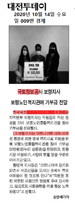 

	
		
			
				
					[LX 대전세종충남지역본부 보령지사] 소외된 이웃 기부금 전달 안내 이미지 입니다. 이 이미지에는 중요한 정보가 포함되어 있을 수 있습니다. 자세한 내용은 첨부파일이나 본문 내용을 참고해 주세요.
				
				
			
		
		
	
	