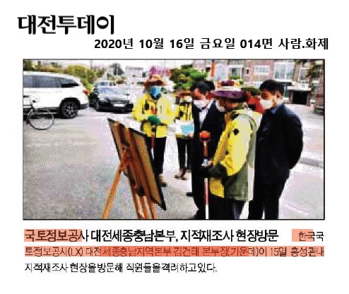 

	
		
			
				
					[LX 대전세종충남지역본부] 지적재조사 현장 방문 안내 이미지 입니다. 이 이미지에는 중요한 정보가 포함되어 있을 수 있습니다. 자세한 내용은 첨부파일이나 본문 내용을 참고해 주세요.
				
				
			
		
		
	
	