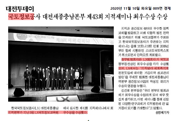 

	
		
			
				
					[LX 대전세종충남지역본부 ] 제 43회 지적세미나 최우수상 수상 안내 이미지 입니다. 이 이미지에는 중요한 정보가 포함되어 있을 수 있습니다. 자세한 내용은 첨부파일이나 본문 내용을 참고해 주세요.
				
				
			
		
		
	
	