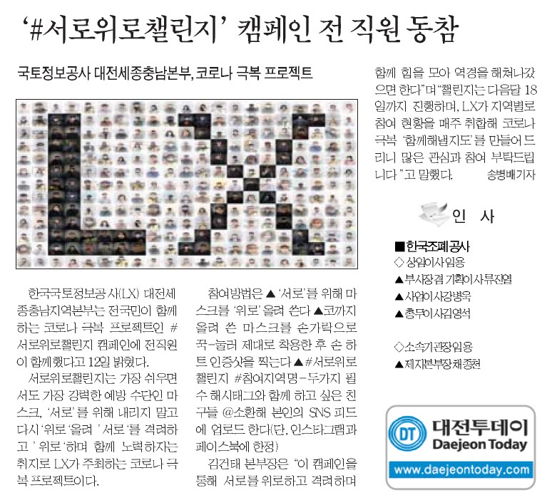 

	
		
			
				
					[LX 대전세종충남지역본부 ] 서로위로챌린지 안내 이미지 입니다. 이 이미지에는 중요한 정보가 포함되어 있을 수 있습니다. 자세한 내용은 첨부파일이나 본문 내용을 참고해 주세요.
				
				
			
		
		
	
	