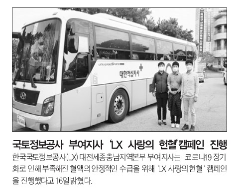 

	
		
			
				
					[LX 대전세종충남지역본부 부여지사] 사랑의 헌혈 캠페인 안내 이미지 입니다. 이 이미지에는 중요한 정보가 포함되어 있을 수 있습니다. 자세한 내용은 첨부파일이나 본문 내용을 참고해 주세요.
				
				
			
		
		
	
	