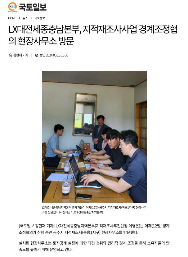 

	
		
			
				
					[대전세종충남] LX대전세종충남본부 지적재조사사업 경계조정협의 현장사무소 방문1 안내 이미지 입니다. 이 이미지에는 중요한 정보가 포함되어 있을 수 있습니다. 자세한 내용은 첨부파일이나 본문 내용을 참고해 주세요.
				
				
			
		
		
	
	