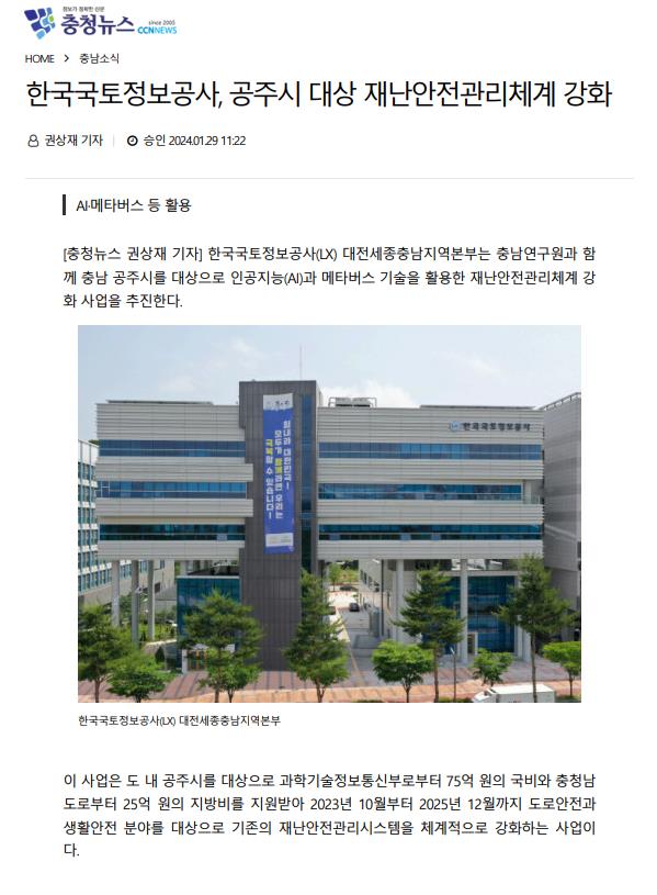 

	
		
			
				
					[대전세종충남] 공주시 대상 재난안전관리체계 강화 안내 이미지 입니다. 이 이미지에는 중요한 정보가 포함되어 있을 수 있습니다. 자세한 내용은 첨부파일이나 본문 내용을 참고해 주세요.
				
				
			
		
		
	
	