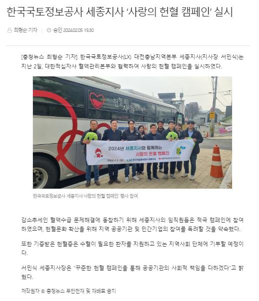 

	
		
			
				
					[대전세종충남] LX세종지사. 사랑의 헌혈 캠폐인 실시 안내 이미지 입니다. 이 이미지에는 중요한 정보가 포함되어 있을 수 있습니다. 자세한 내용은 첨부파일이나 본문 내용을 참고해 주세요.
				
				
			
		
		
	
	