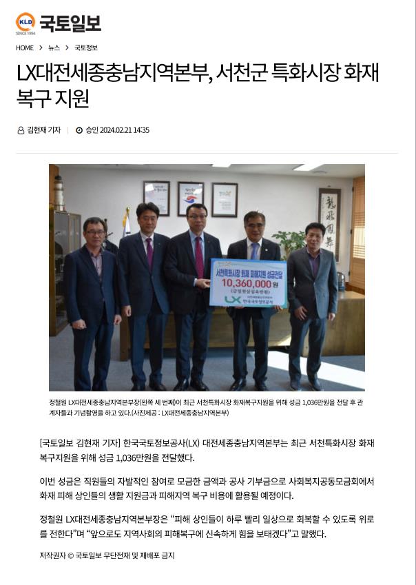 

	
		
			
				
					[대전세종충남] LX대전세종충남 서천군특화시장 화재 복구 지원 안내 이미지 입니다. 이 이미지에는 중요한 정보가 포함되어 있을 수 있습니다. 자세한 내용은 첨부파일이나 본문 내용을 참고해 주세요.
				
				
			
		
		
	
	