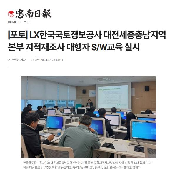

	
		
			
				
					[대전세종충남] LX한국국토정보공사 대전세종충남지역본부 지적재조사 대행자 S/W교육실시 안내 이미지 입니다. 이 이미지에는 중요한 정보가 포함되어 있을 수 있습니다. 자세한 내용은 첨부파일이나 본문 내용을 참고해 주세요.
				
				
			
		
		
	
	
