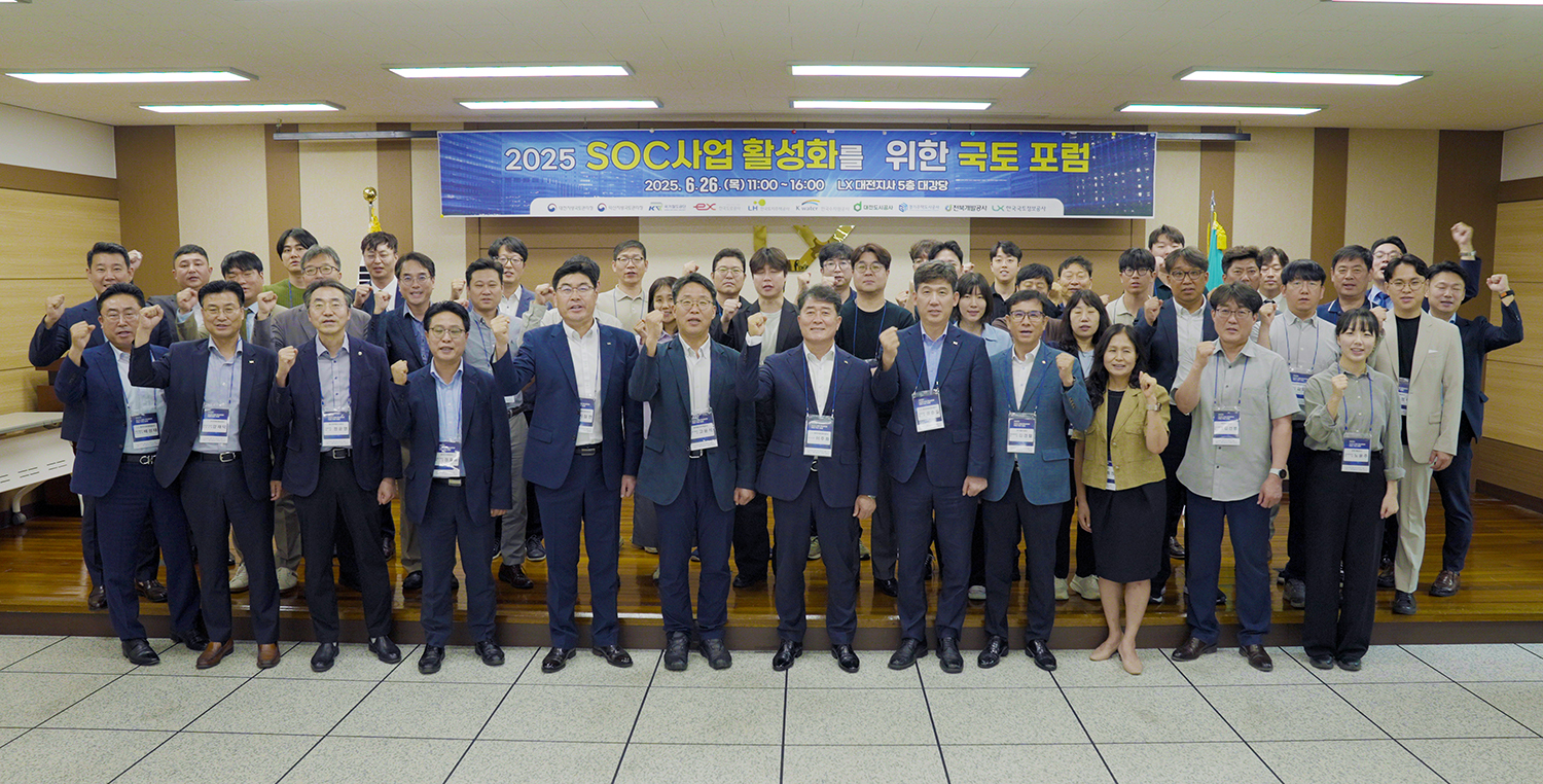 한국국토정보공사, SOC사업 활성화 위한 국토 포럼 개최