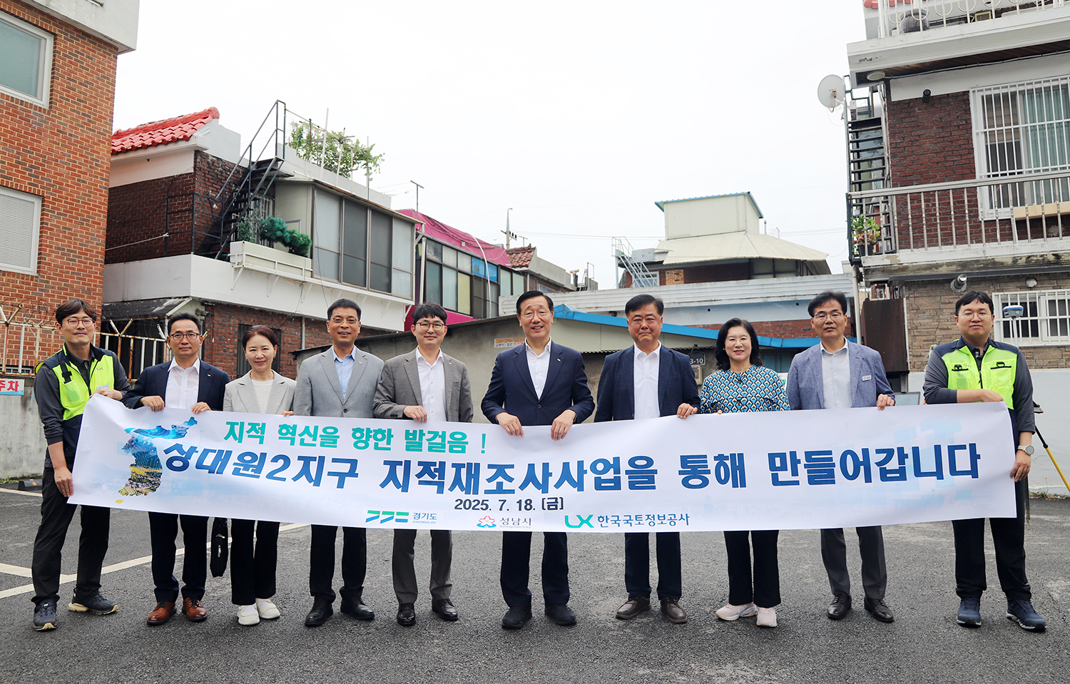 지적재조사사업 현장 소통 강화