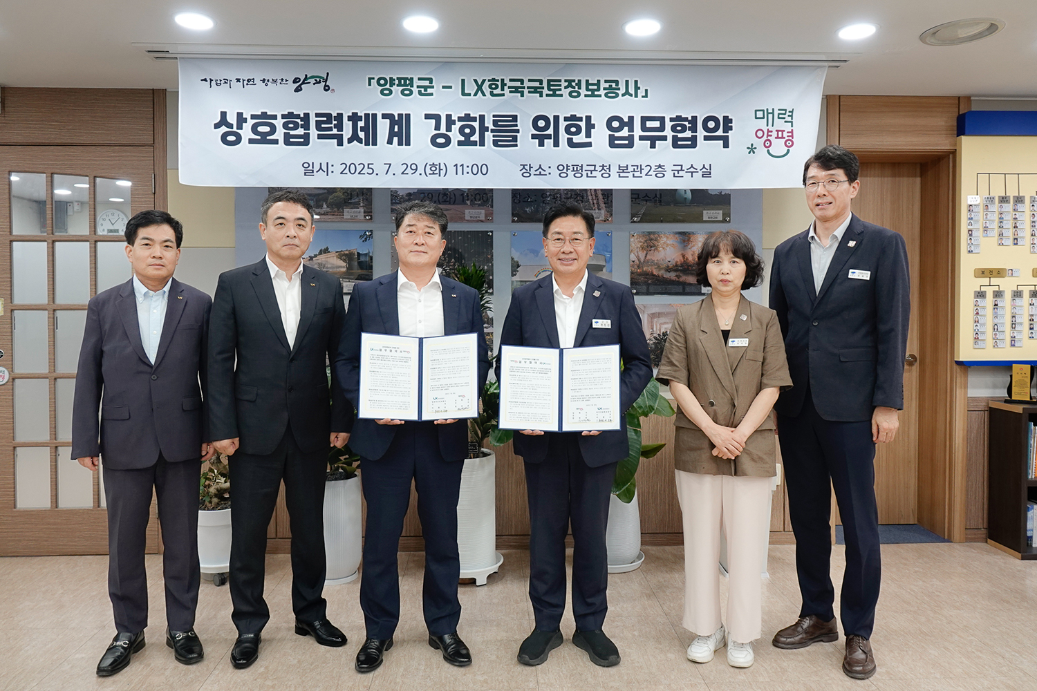 한국국토정보공사-양평군, '공유재산관리' 협약 체결