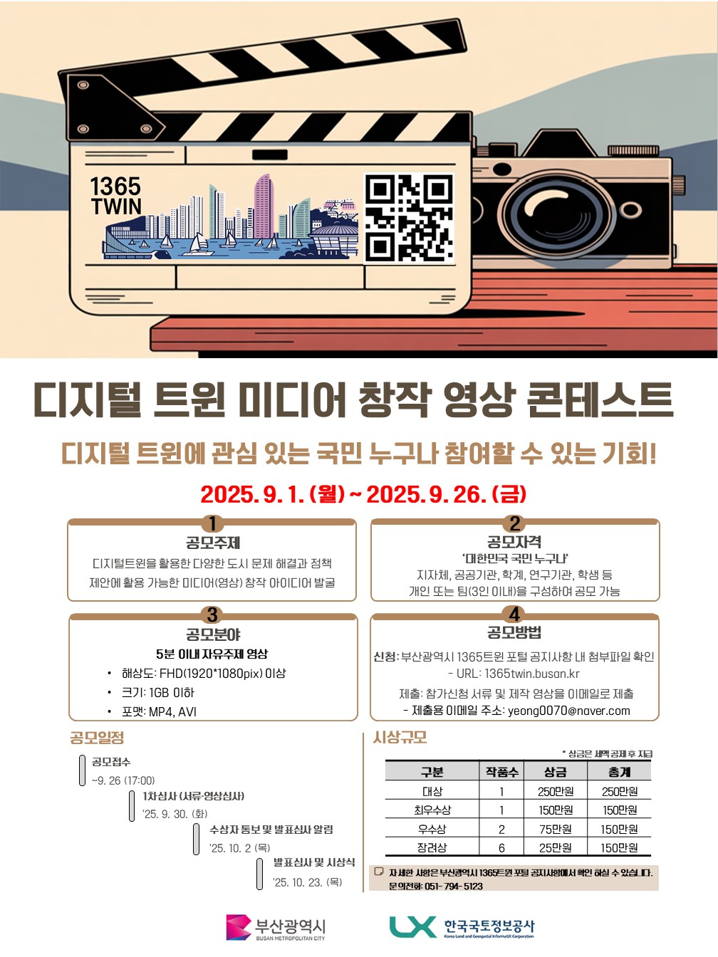 

	
		
			
				
					'디지털 트윈 미디어 창작 영상 콘테스트' 안내 안내 이미지 입니다. 이 이미지에는 중요한 정보가 포함되어 있을 수 있습니다. 자세한 내용은 첨부파일이나 본문 내용을 참고해 주세요.
				
				
			
		
		
	
	