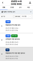 안건확인: 모바일 앱에서 투표 안건 리스트를 확인하는 화면
