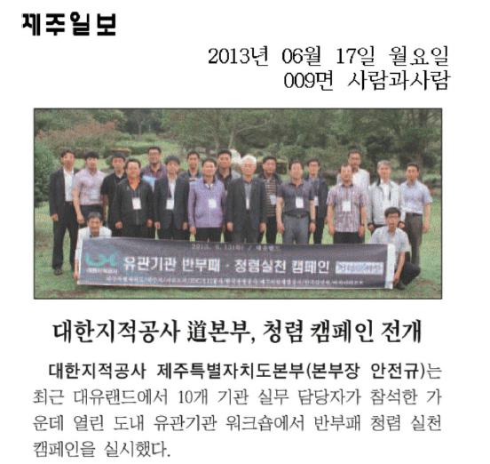 대한지적공사에서 유관기관워크숍에서 반부패 청렴실천 캠페인을 실시했다.
