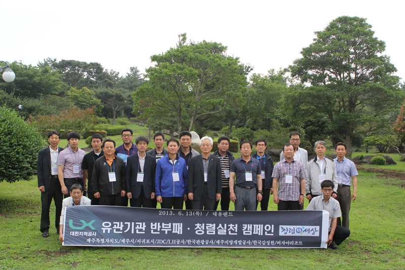 제주본부가 유관기관워크샵을 개최하고 반부패 청렴실천 캠페인을 실시했다.