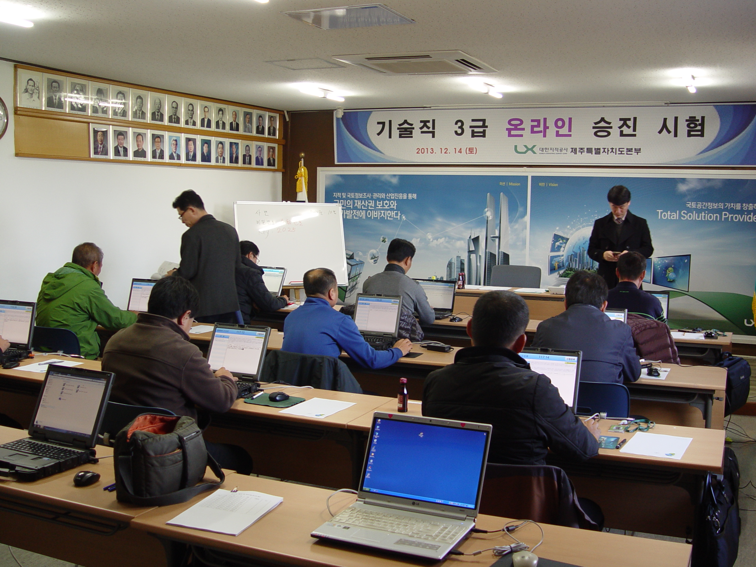 지적공사는 12월 14일 기술직 3급 온라인 승진시험을 실시했다.