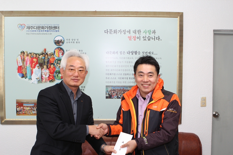 대한지적공사 제주특별자치도본부장이 제주 다문화가정센터에 방문하여 성금을 전달하고있다.